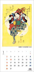演劇博物館カレンダー2022