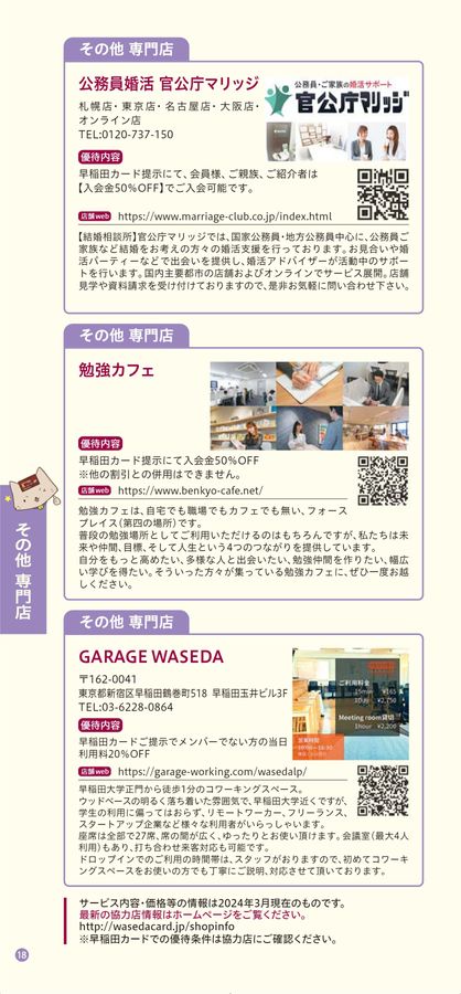 2025.6号以降も追加！卒業生でなくても楽しい早稲田学報14冊、寄付者芳名冊子 5月学校説明会のお知らせ】 2024年5月，本校の学校説明会を